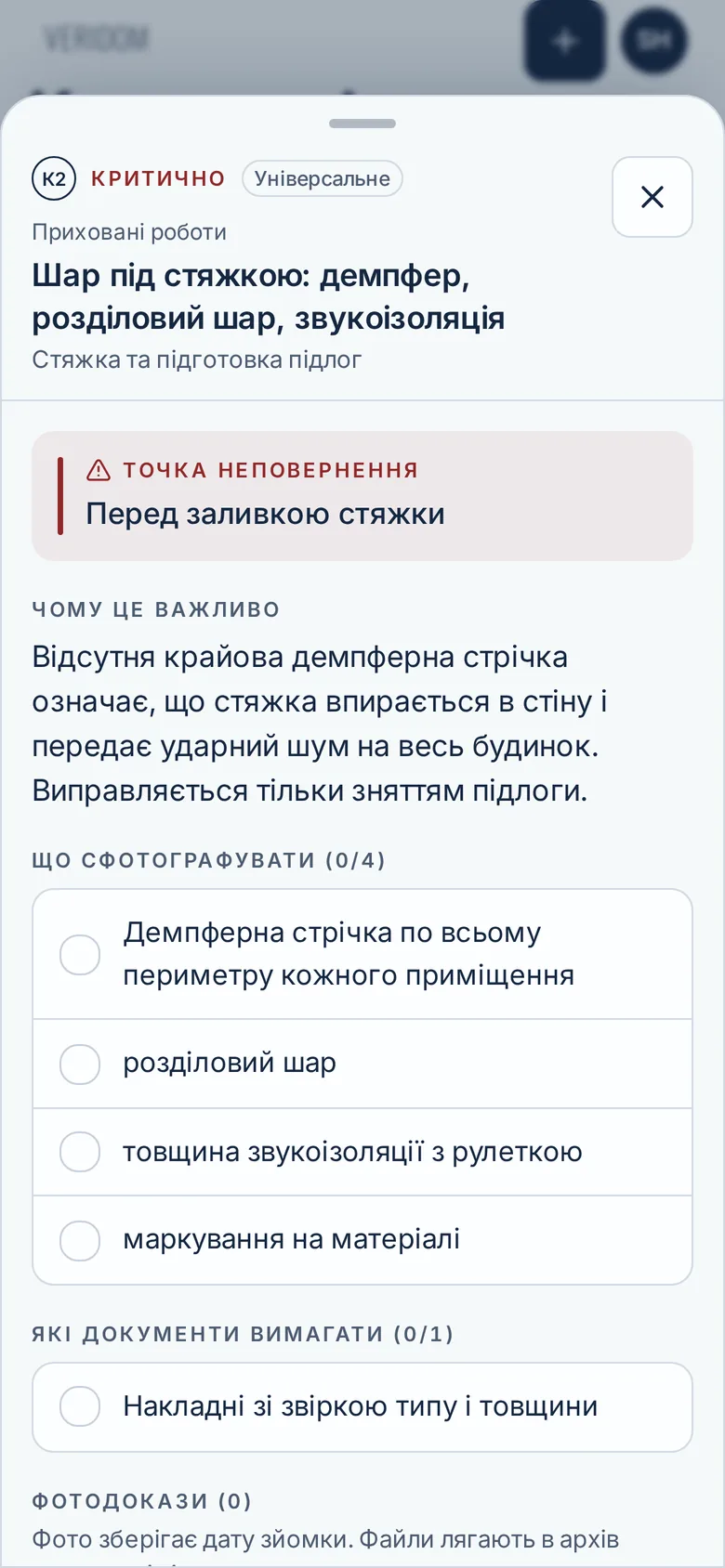 Картка контрольної точки К2 «Шар під стяжкою»: точка неповернення, що сфотографувати і які документи вимагати.